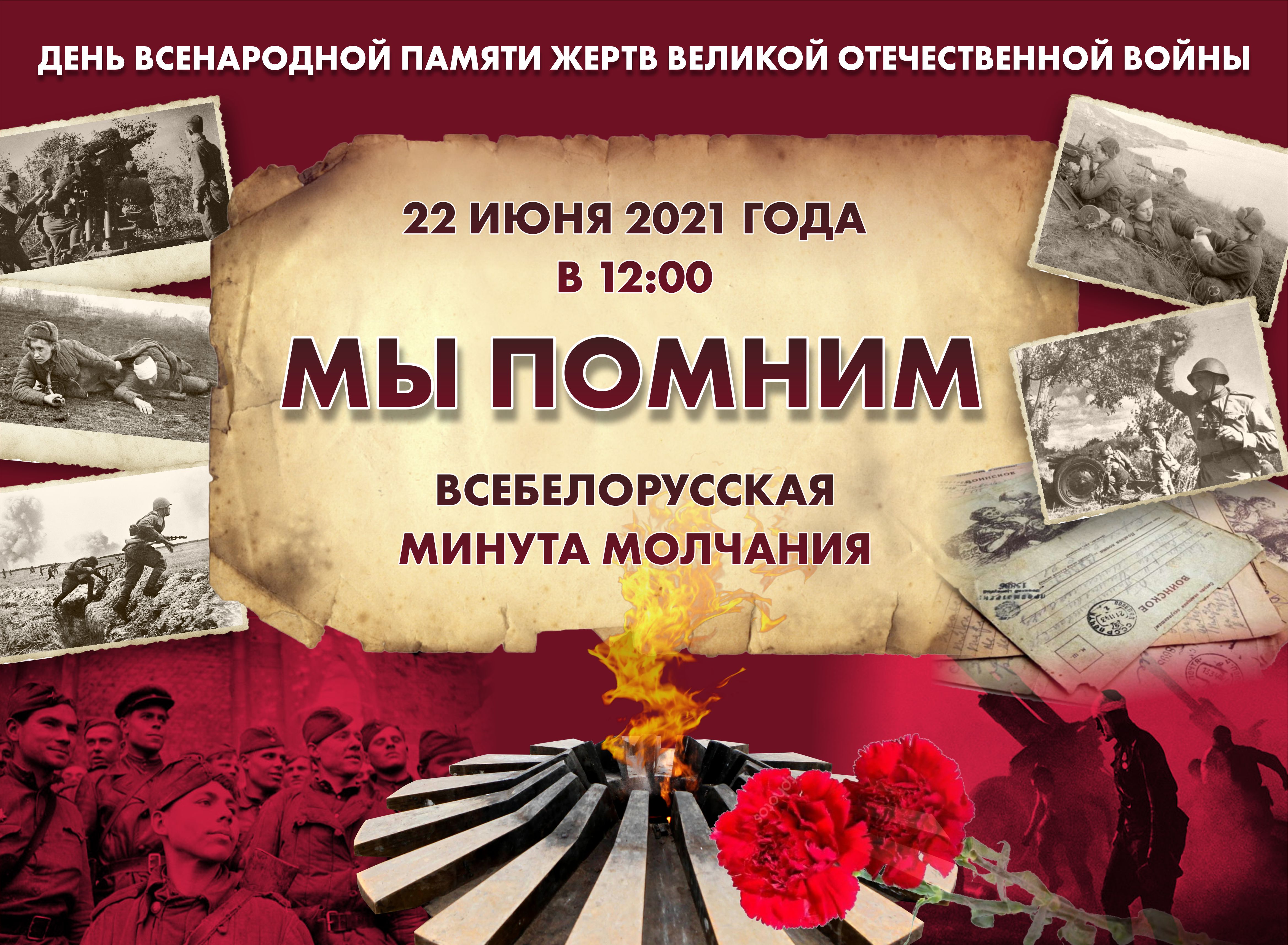 День всенародной памяти – Могилевский район Новости. Приднепровская нива.  Новости Могилева и Могилевского района