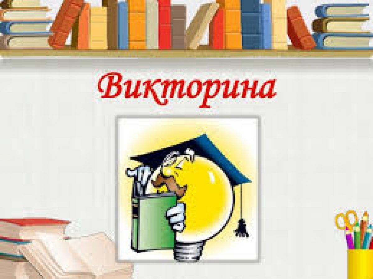 Викторина “Днепровский рубеж” – Могилевский район Новости. Приднепровская  нива. Новости Могилева и Могилевского района