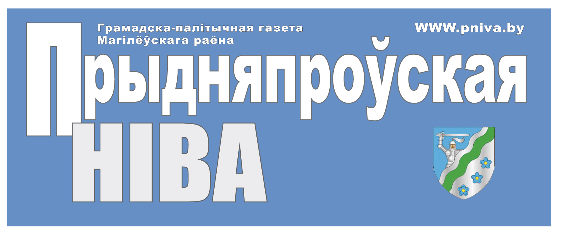 фермерское хозяйство – Могилевский район Новости. Приднепровская нива.  Новости Могилева и Могилевского района