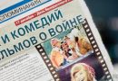 Люди из Могилевского района рассказали о любимых кинолентах «Беларусьфильма»