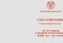 Александр Лукашенко утвердил порядок награждения медалью в честь 80-летия Победы в ВОВ